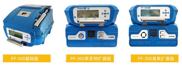 PF-300便攜式甲烷、總烴和非甲烷總烴測(cè)試儀