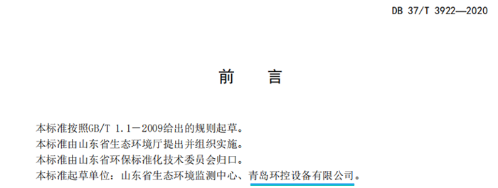 山東地標（DB37/T3922&mdash;2020）