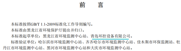 黑龍江地標（DB23/T2019&mdash;2018