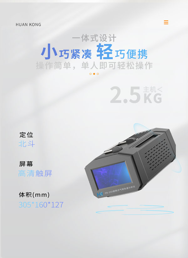應(yīng)急監(jiān)測利器！ PB-350便攜式氣相色譜分析儀